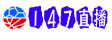147直播